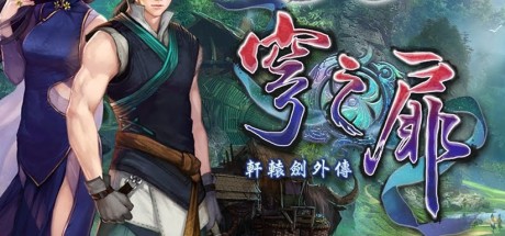 Xuan-Yuan Sword: The Gate of Firmament EU (without DE/NL/PL/AT) PS5 CD Key