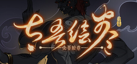 太吾绘卷 The Scroll Of Taiwu PC Steam CD Key