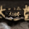太吾绘卷 The Scroll Of Taiwu PC Steam CD Key 太吾绘卷 The Scroll Of Taiwu PC Steam CD Key