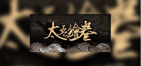 太吾绘卷 The Scroll Of Taiwu PC Steam CD Key
