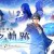 The Legend of Heroes: Kai no Kiseki -Farewell, O Zemuria- PC Steam CD Key